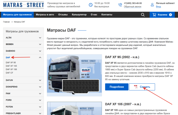 Как скачать полный прайс товаров Matras Street на ваш автомобиль?