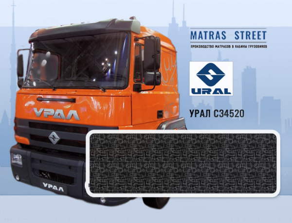 УРАЛ С34520