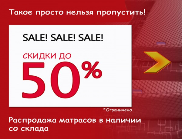 SALE! SALE! SALE! А у нас распродажа!