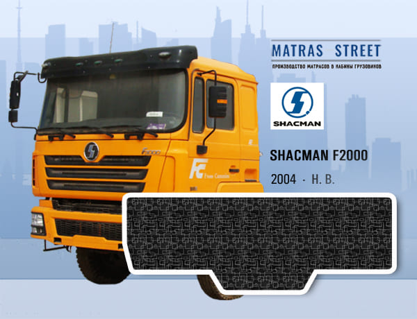 Shacman F2000