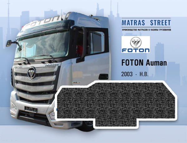 FOTON Auman