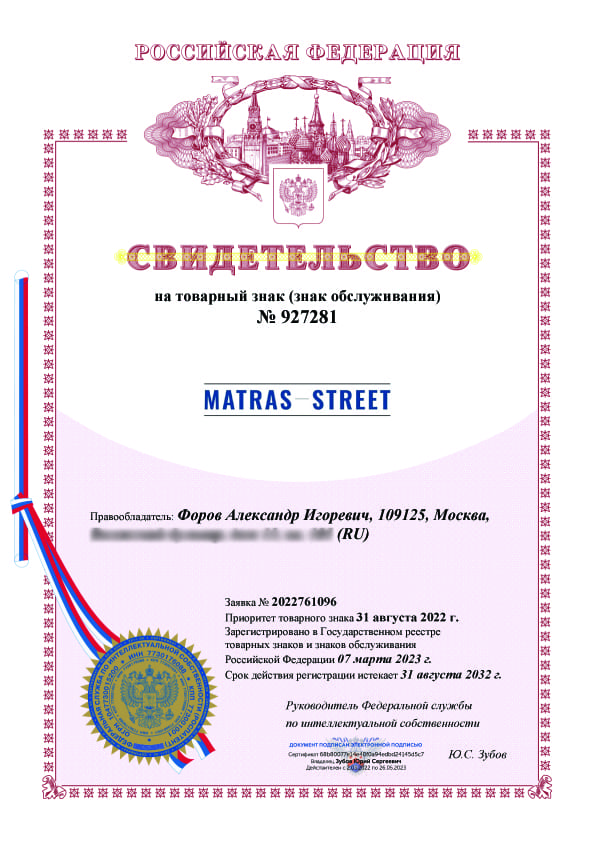 Товарный знак Matras Street