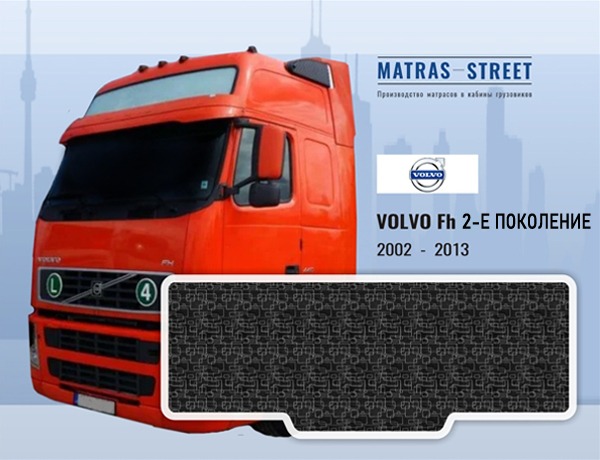 Volvo FH 2 поколение