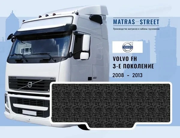 Volvo FH 3 поколение